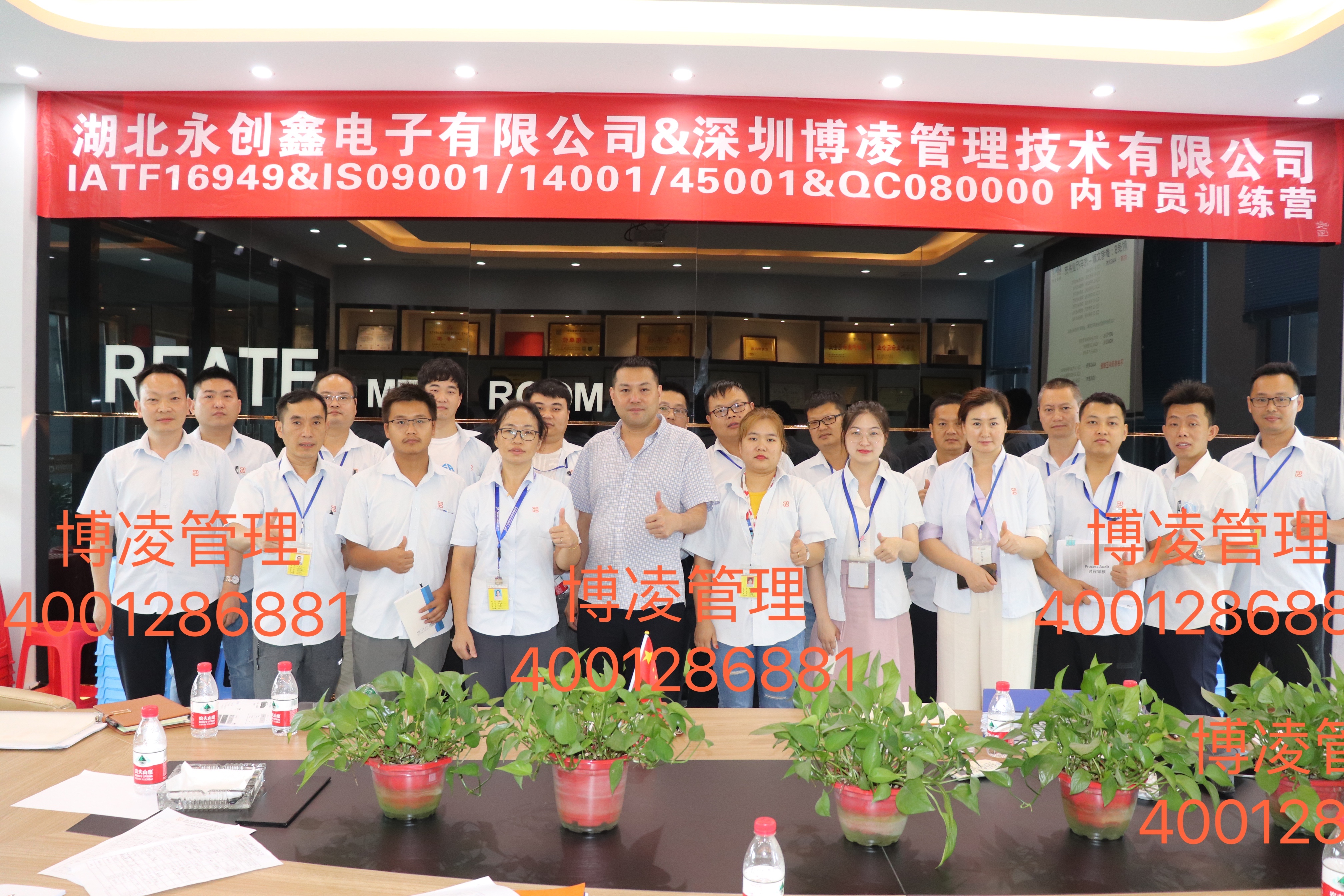 湖北永創(chuàng)鑫電子有限公司攜手博凌管理對(duì)全體內(nèi)審員進(jìn)行五體系的一周專(zhuān)業(yè)培訓(xùn)