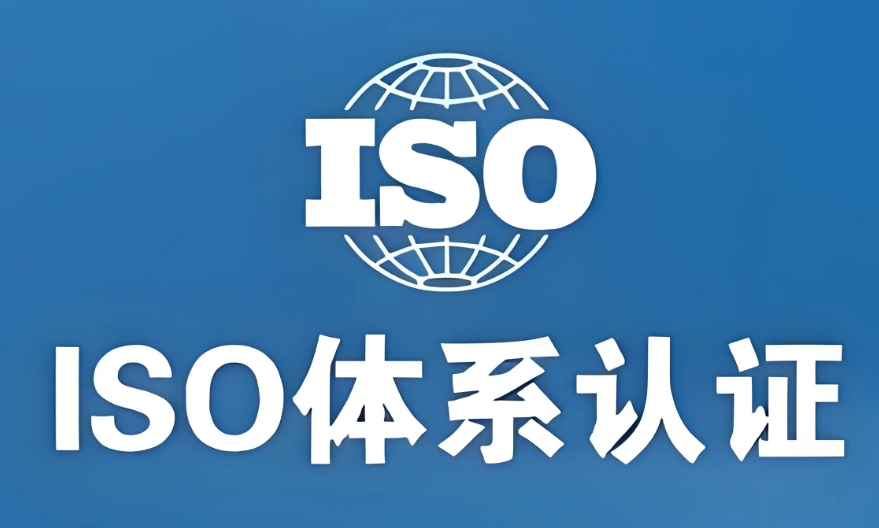 ISO27001信息安全管理體系適用范圍和好處